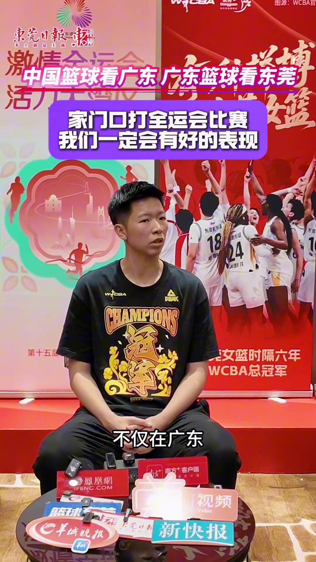 黄思静：中国篮球看广东&广东篮球看东莞 家门口一定打好全运会